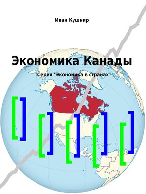 cover image of Экономика Канады